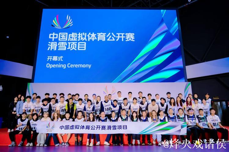 首届中国虚拟体育公开赛滑雪赛事启动 创新冰雪运动发展新路径