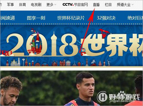 世界杯直播入口快速访问方法